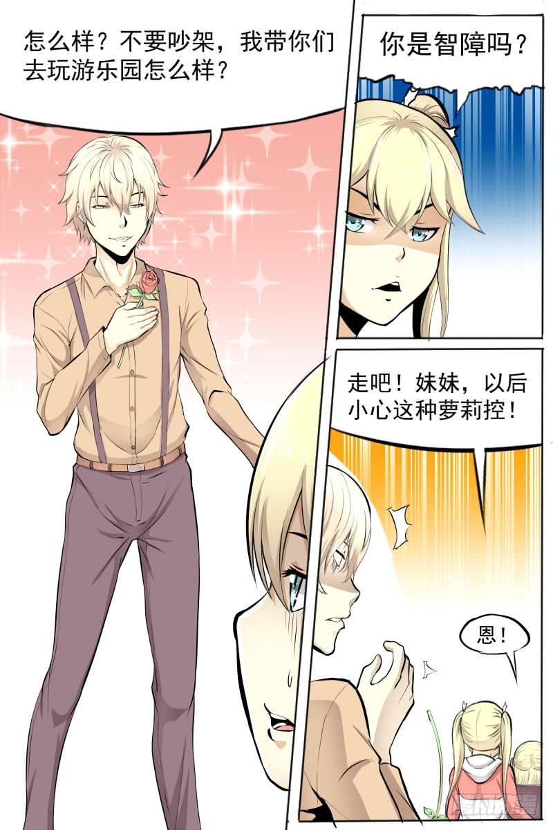 《神选者》神秘人物登场 第8页