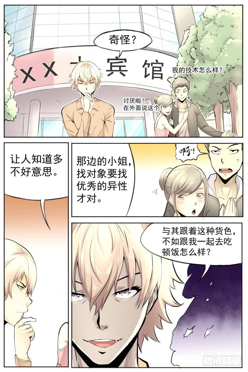 《神选者》神秘人物登场 第9页