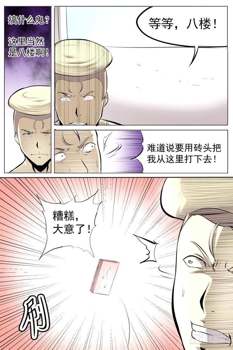《神选者》第三十五回 掀地板 第2页