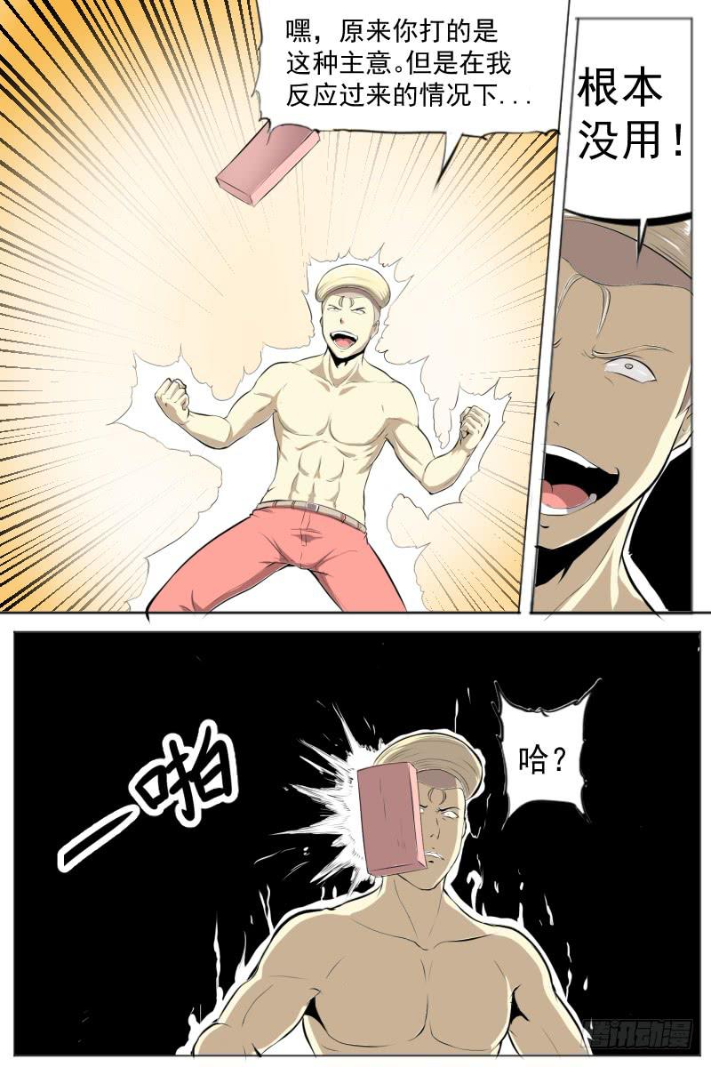 《神选者》第三十五回 掀地板 第3页