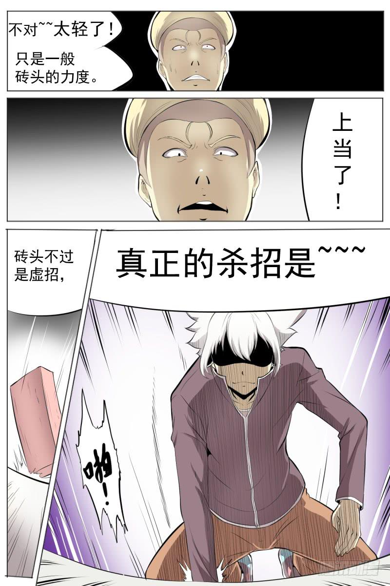 《神选者》第三十五回 掀地板 第4页