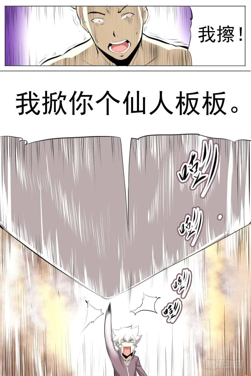 《神选者》第三十五回 掀地板 第6页