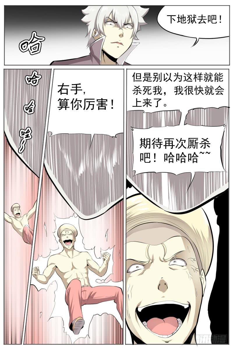 《神选者》第三十五回 掀地板 第8页
