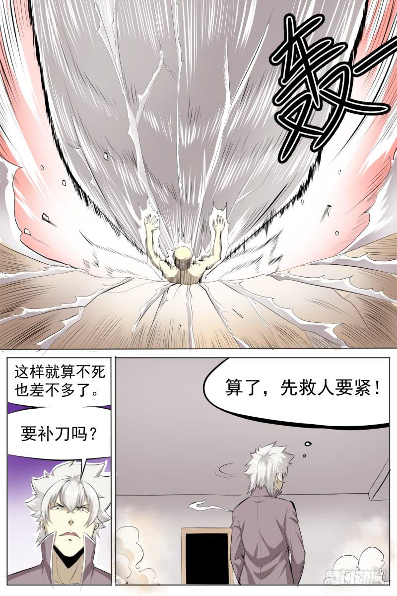 《神选者》第三十五回 掀地板 第9页