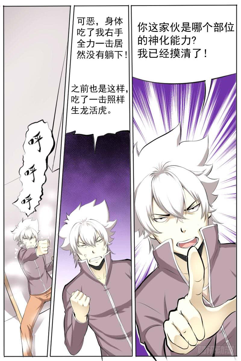 《神选者》神化认知 第4页