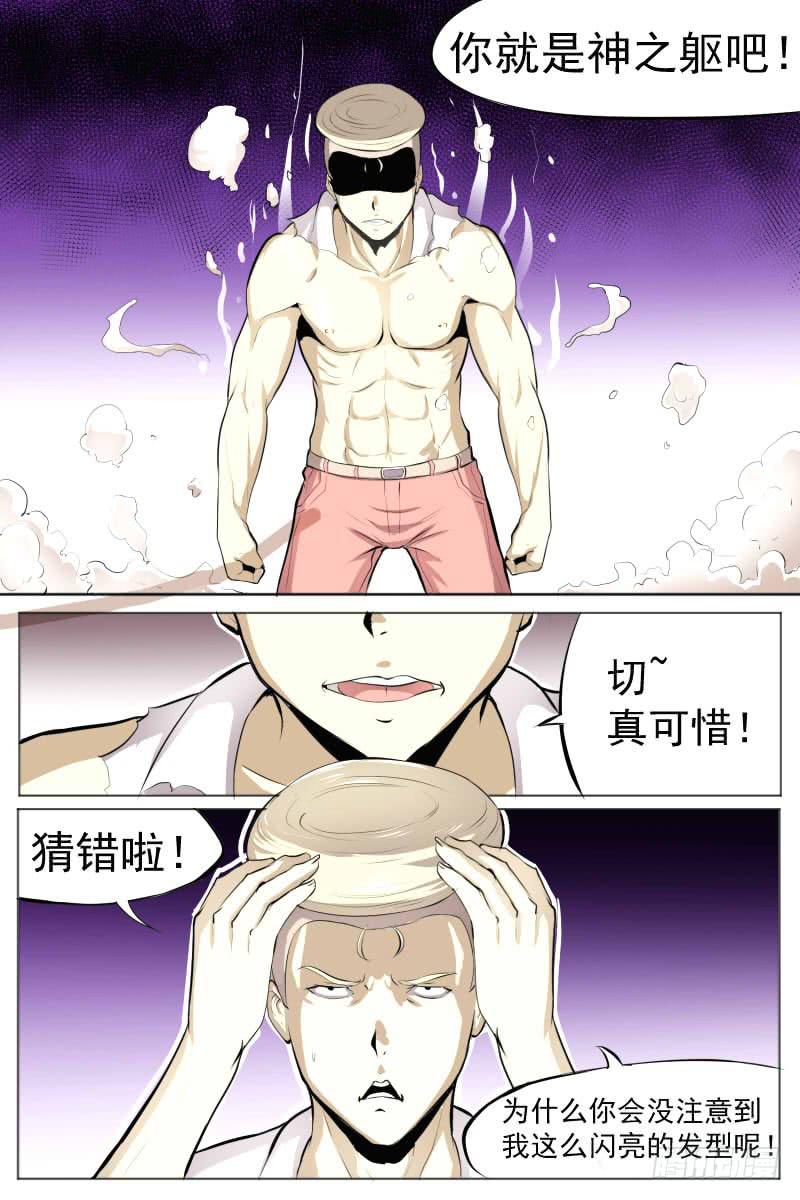 《神选者》神化认知 第5页