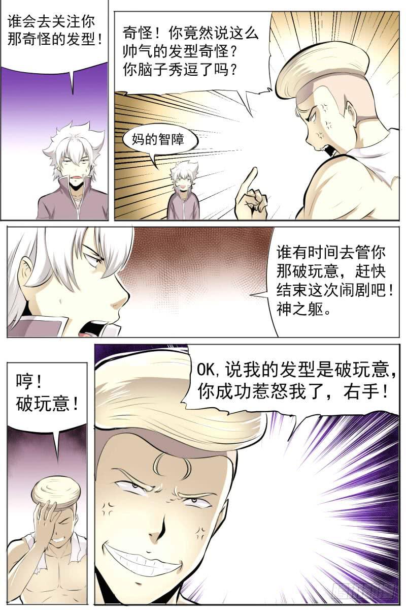 《神选者》神化认知 第6页