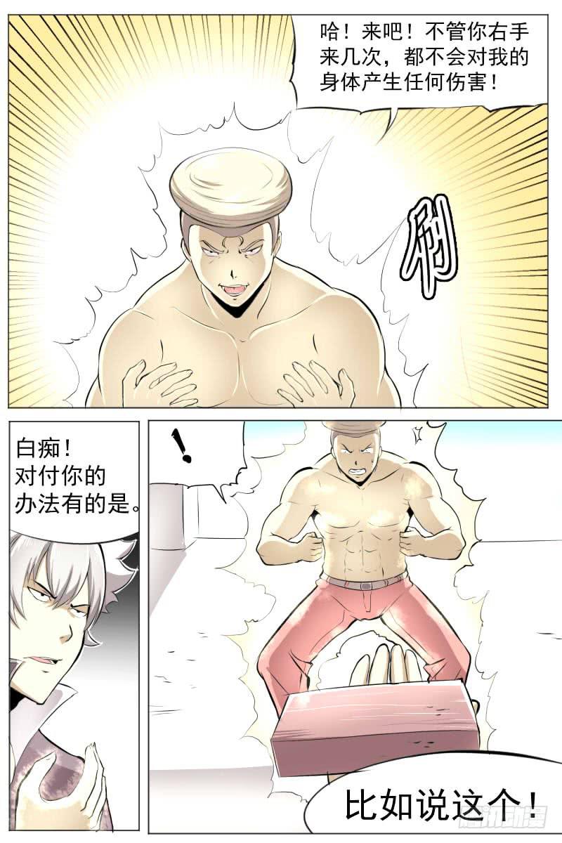 《神选者》神化认知 第7页