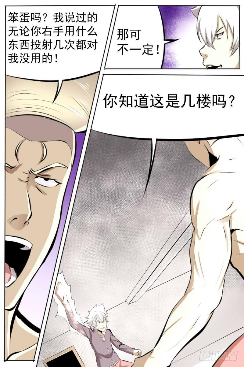 《神选者》神化认知 第8页