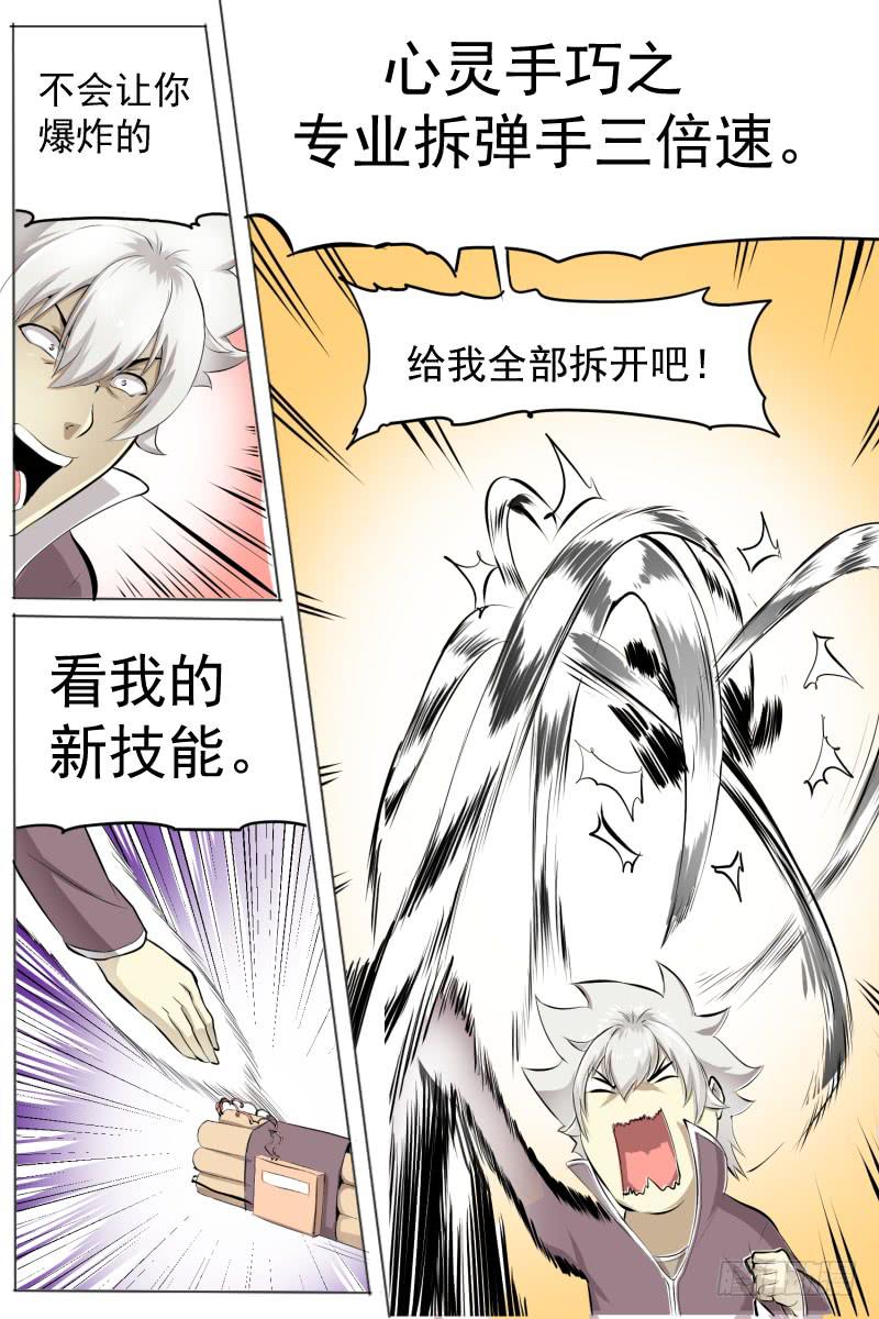 《神选者》无所畏惧 第10页