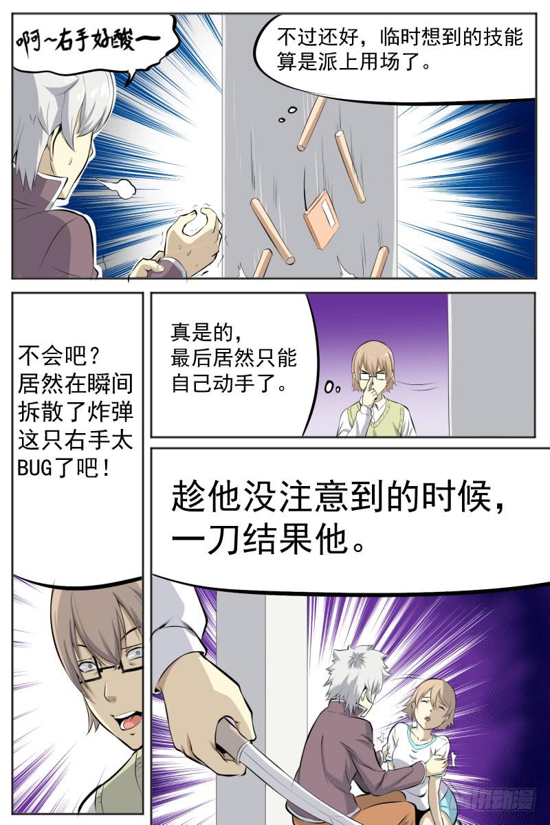 《神选者》无所畏惧 第11页