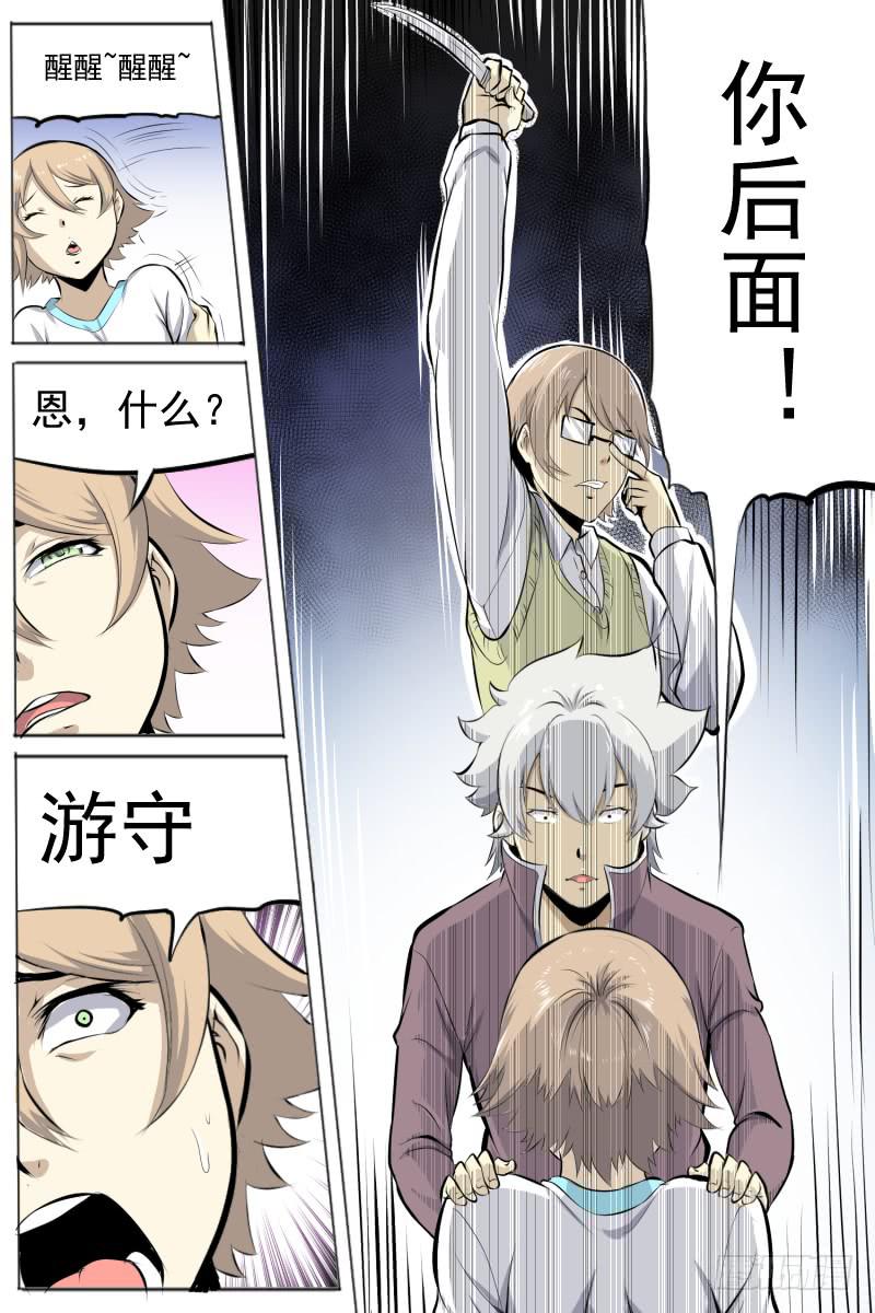 《神选者》无所畏惧 第12页