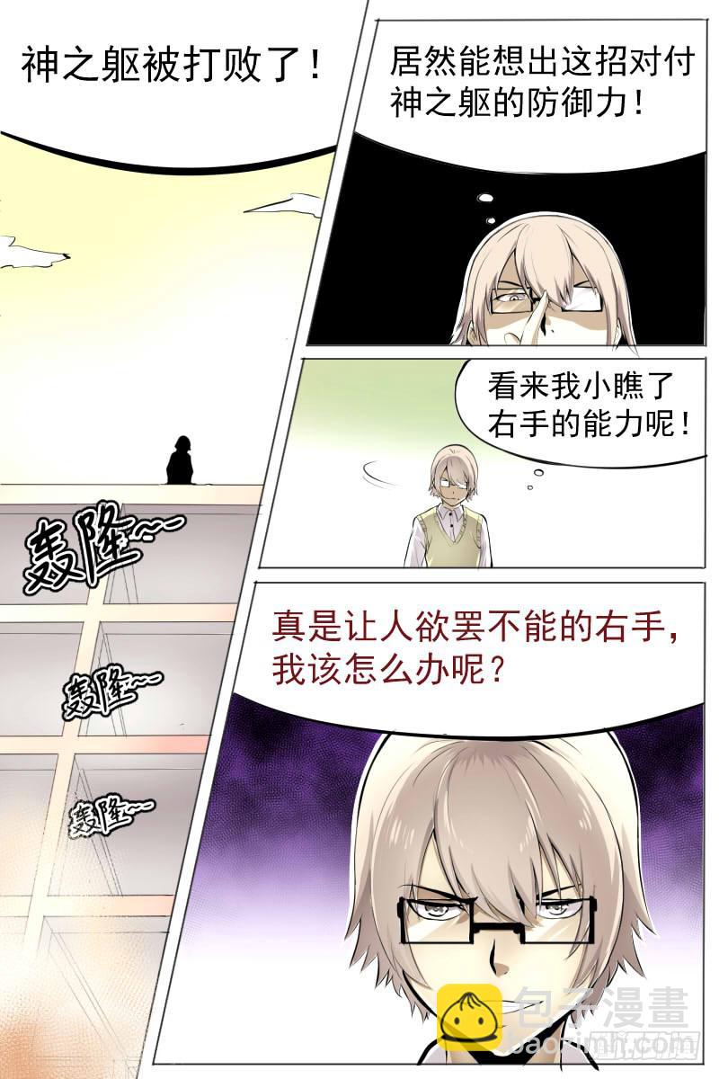 《神选者》无所畏惧 第2页