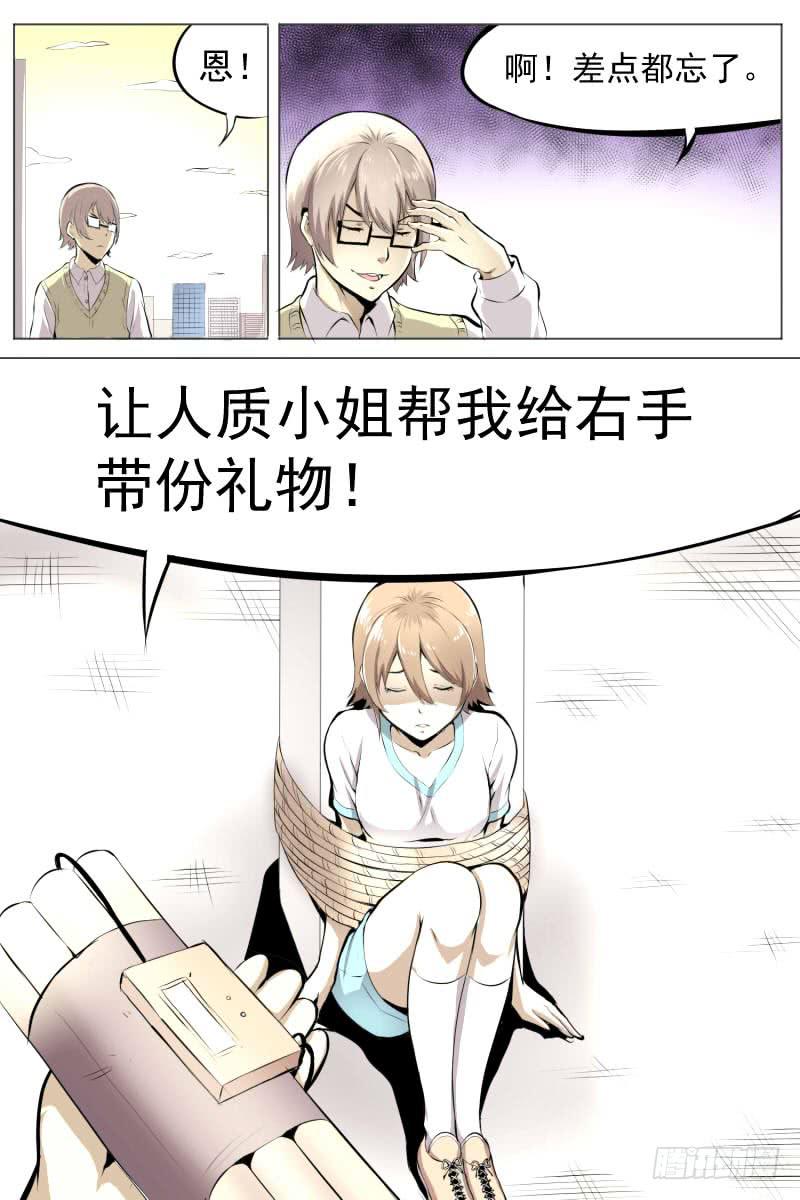 《神选者》无所畏惧 第3页
