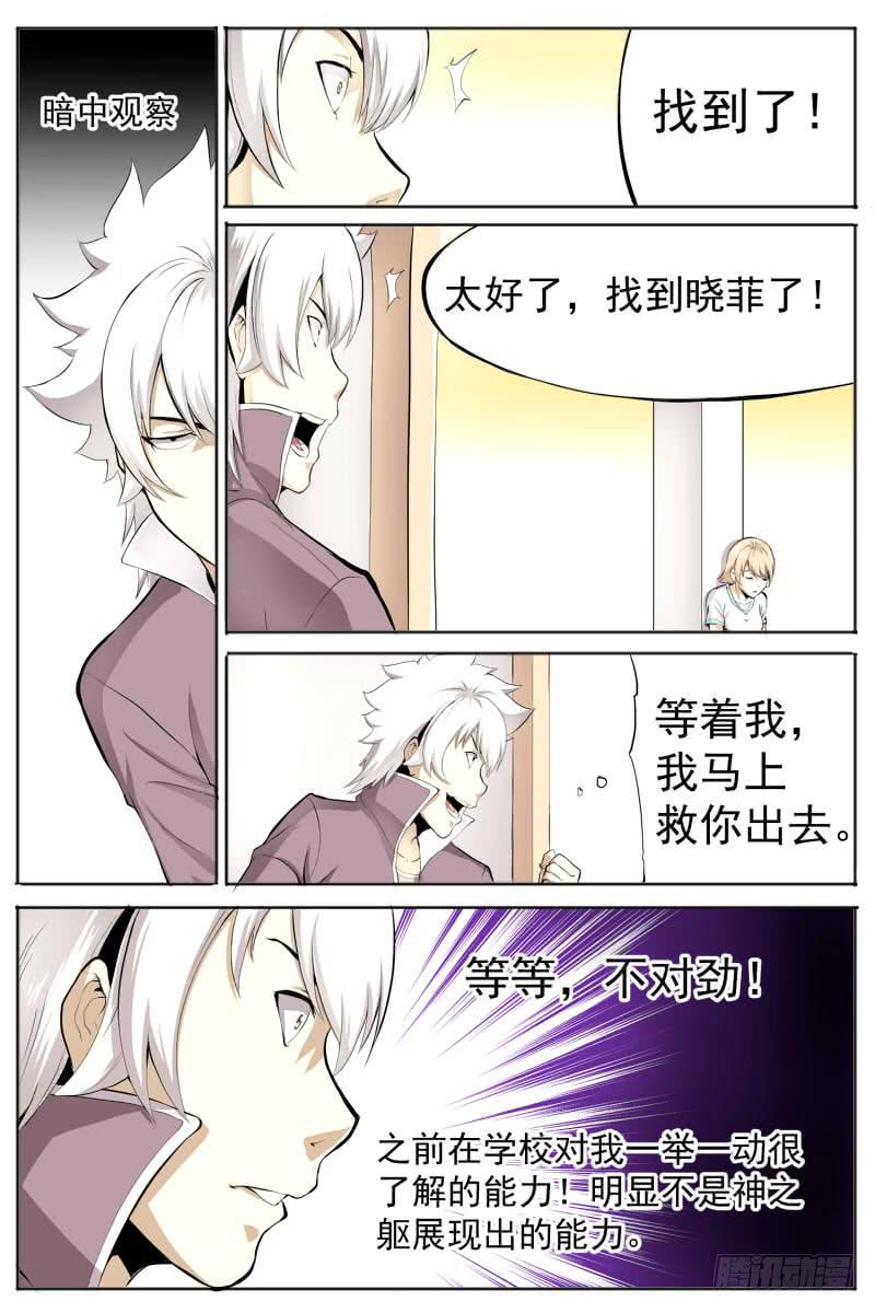《神选者》无所畏惧 第4页