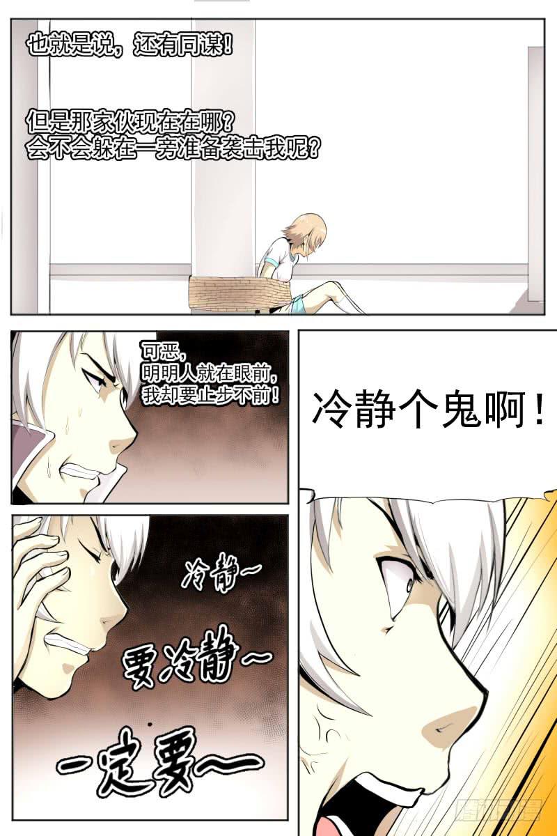 《神选者》无所畏惧 第5页