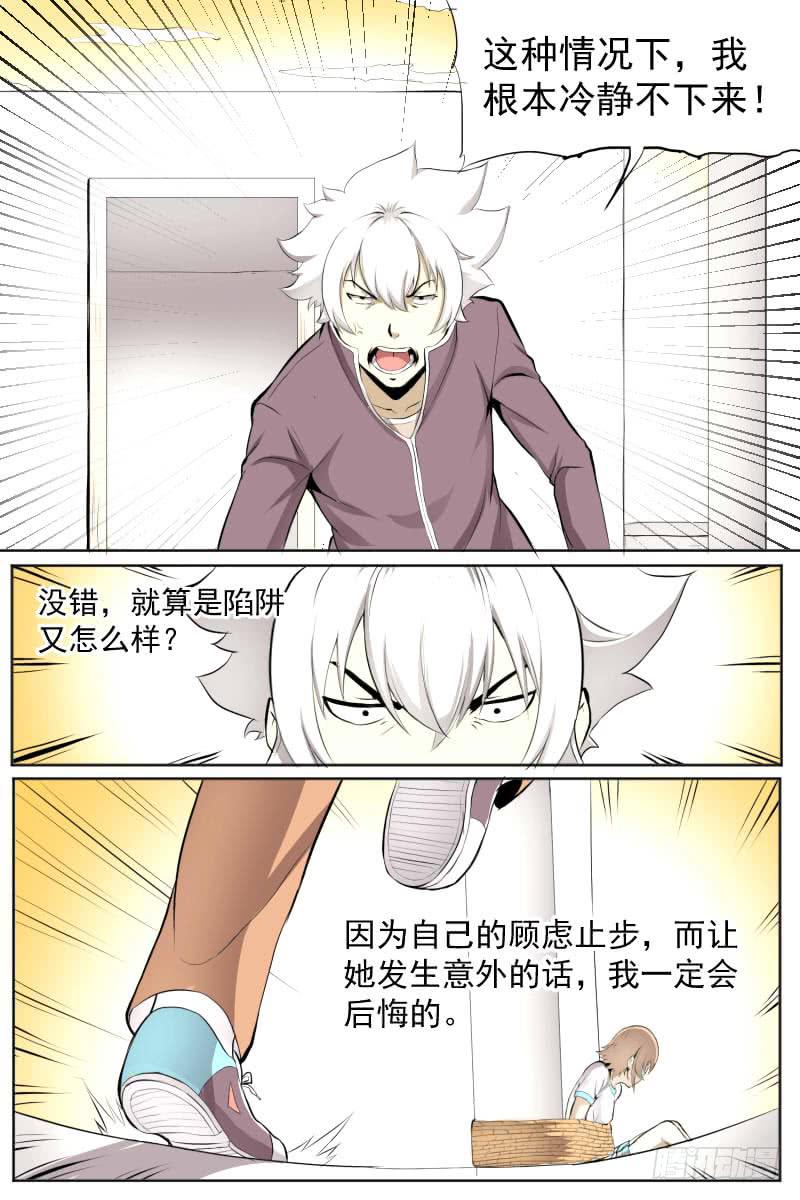 《神选者》无所畏惧 第6页