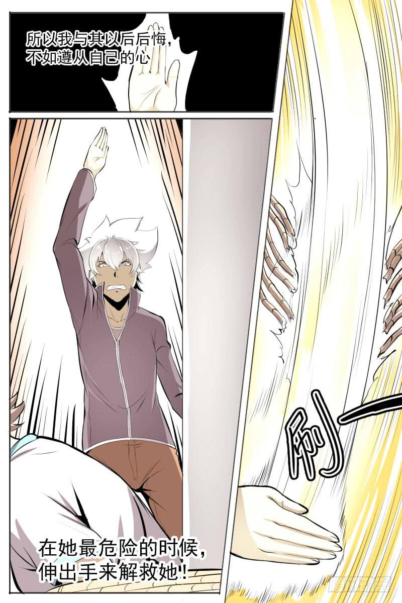 《神选者》无所畏惧 第7页