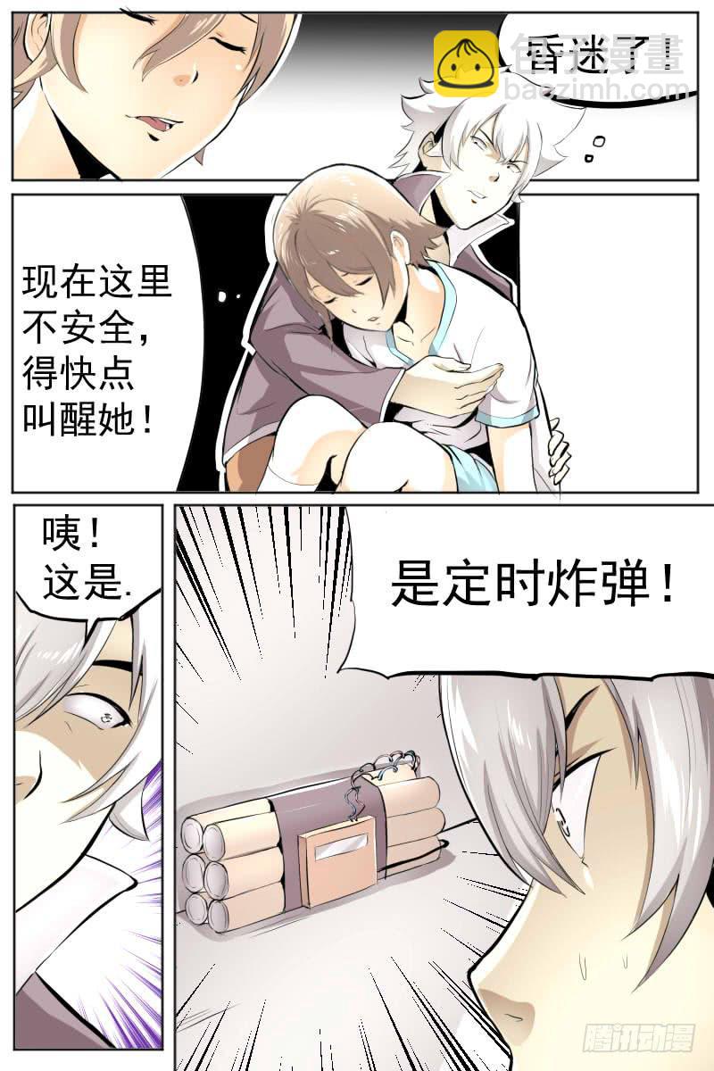 《神选者》无所畏惧 第8页