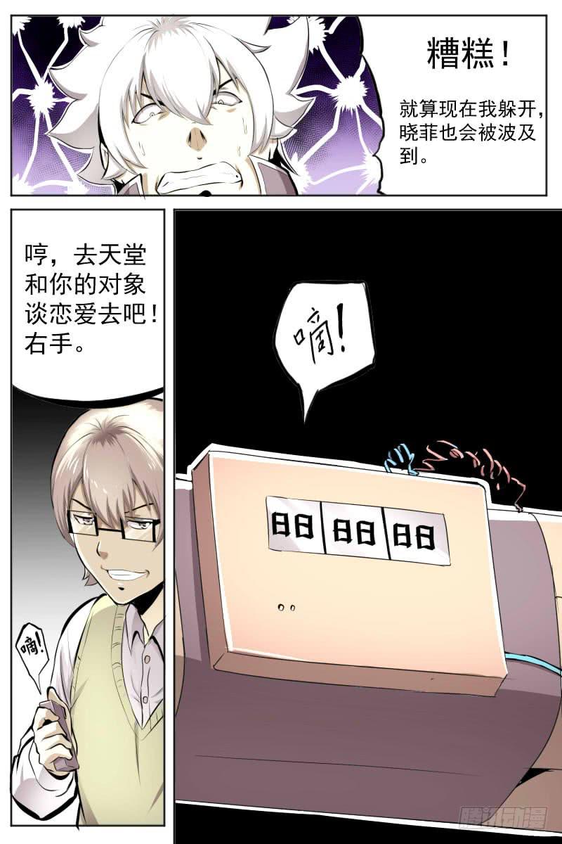 《神选者》无所畏惧 第9页
