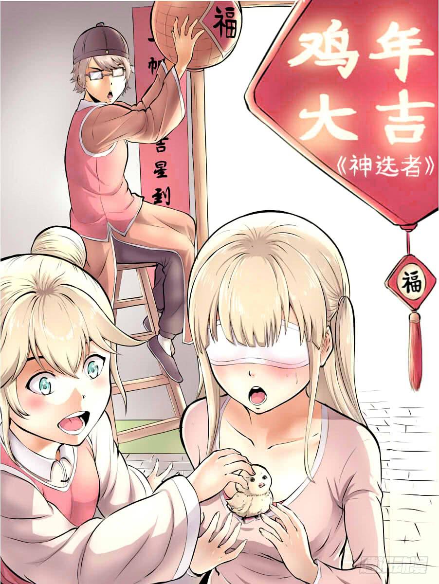 《神选者》能力限制 第1页