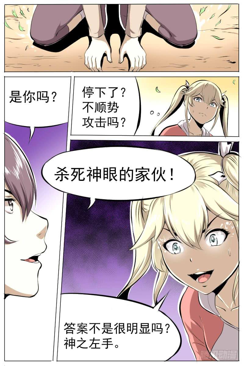 《神选者》能力限制 第5页