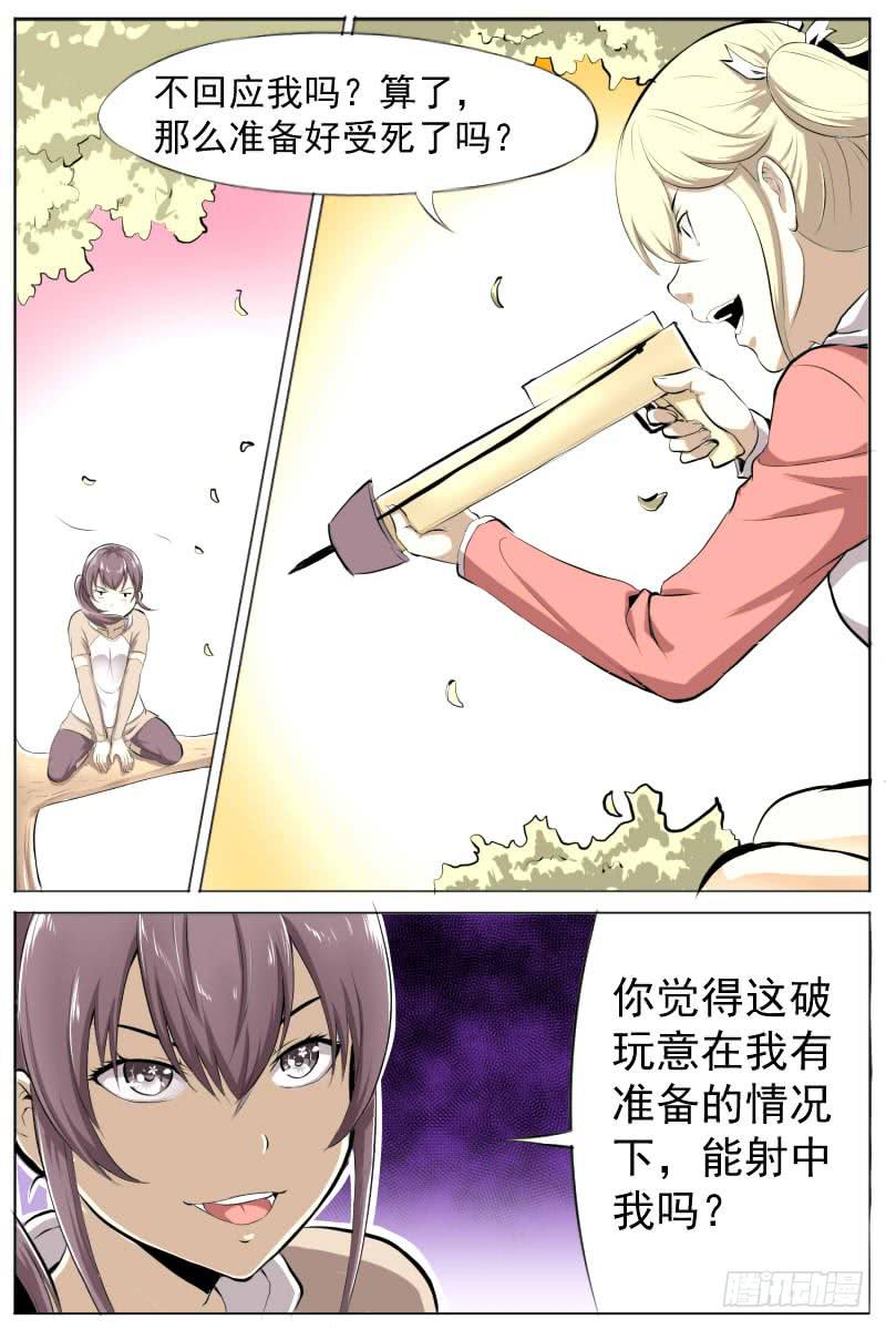 《神选者》能力限制 第6页
