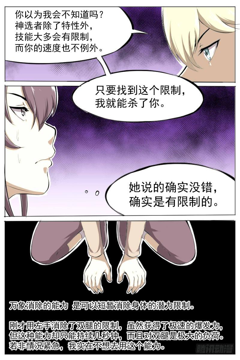 《神选者》能力限制 第7页