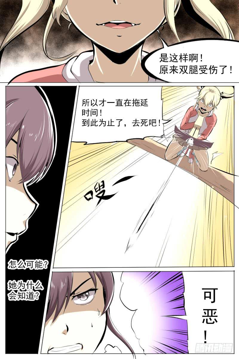 《神选者》能力限制 第8页