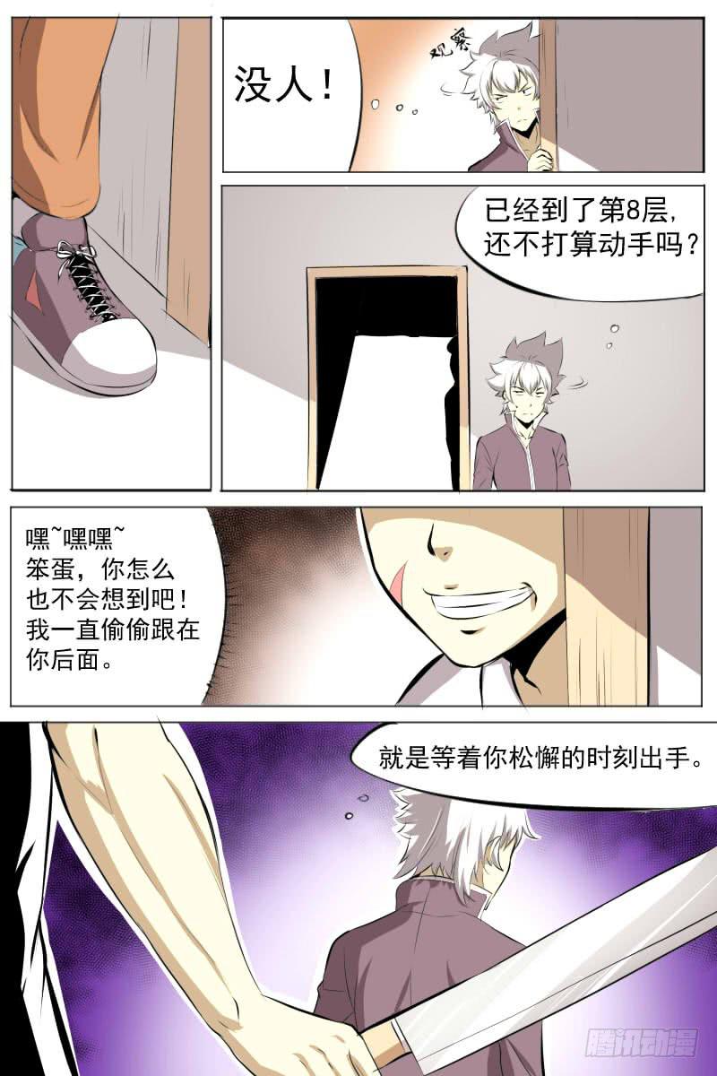 《神选者》能力限制 第9页