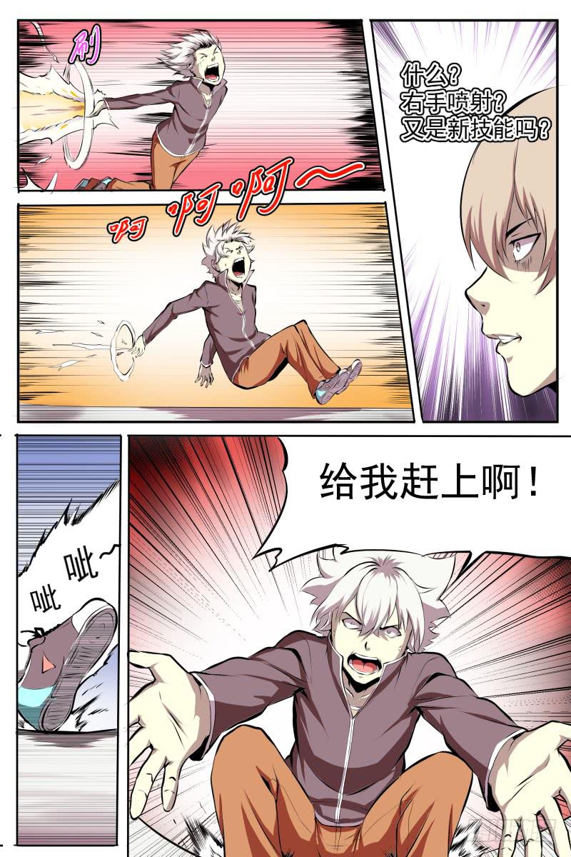 《神选者》为爱爆发 第10页