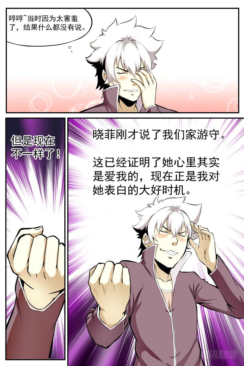 《神选者》为爱爆发 第2页
