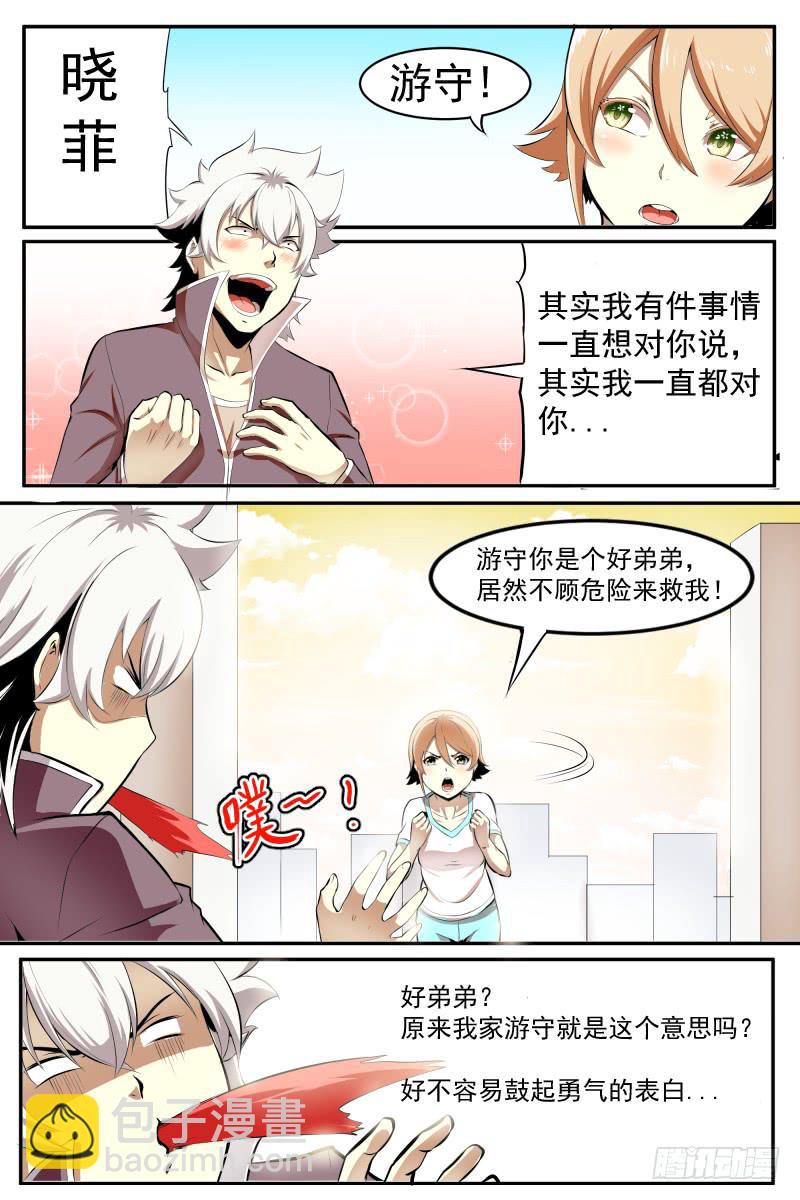《神选者》为爱爆发 第3页