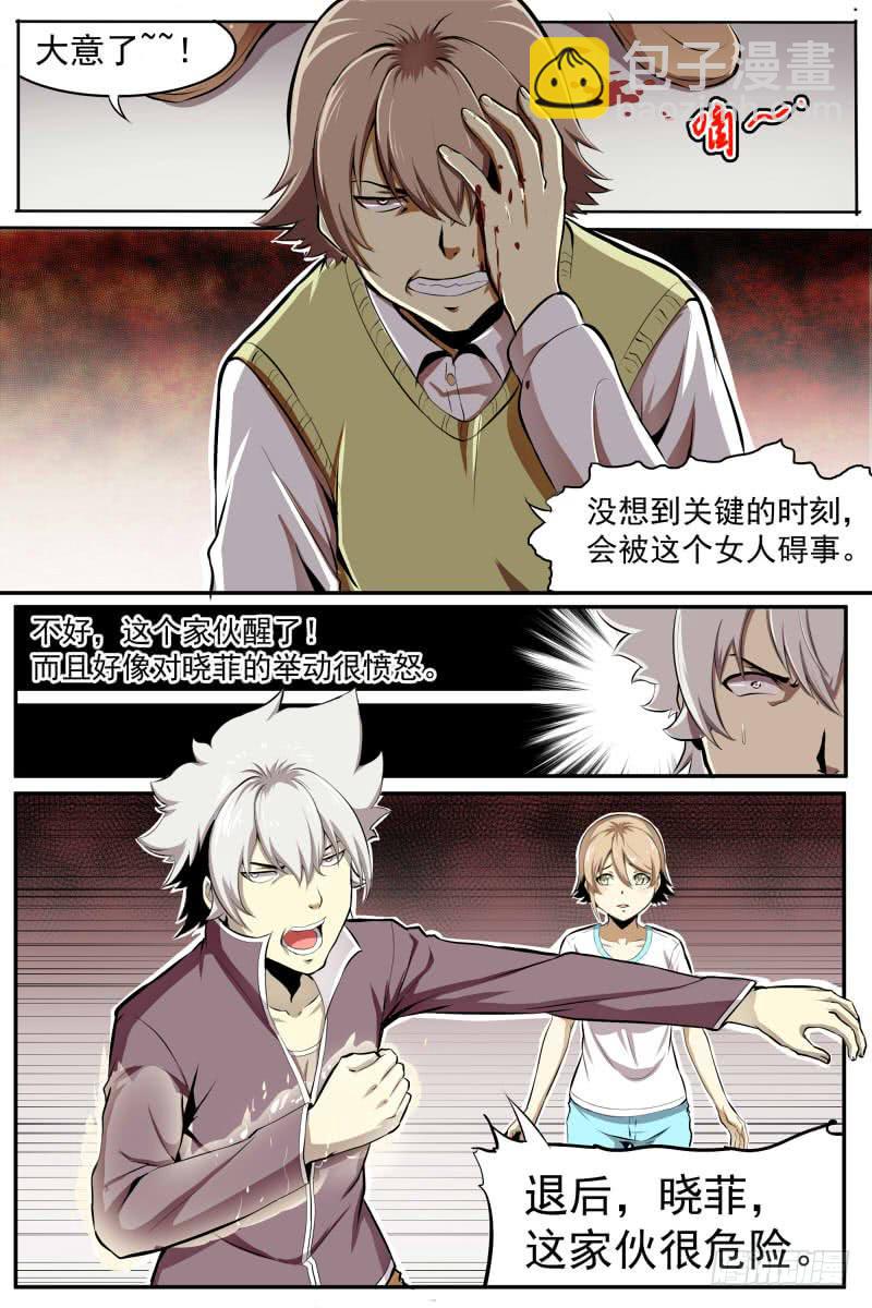 《神选者》为爱爆发 第4页