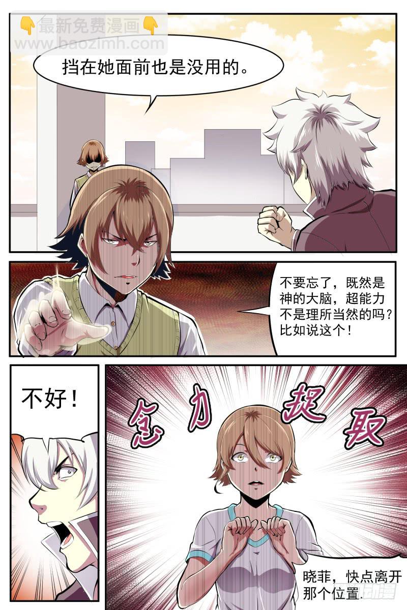 《神选者》为爱爆发 第5页