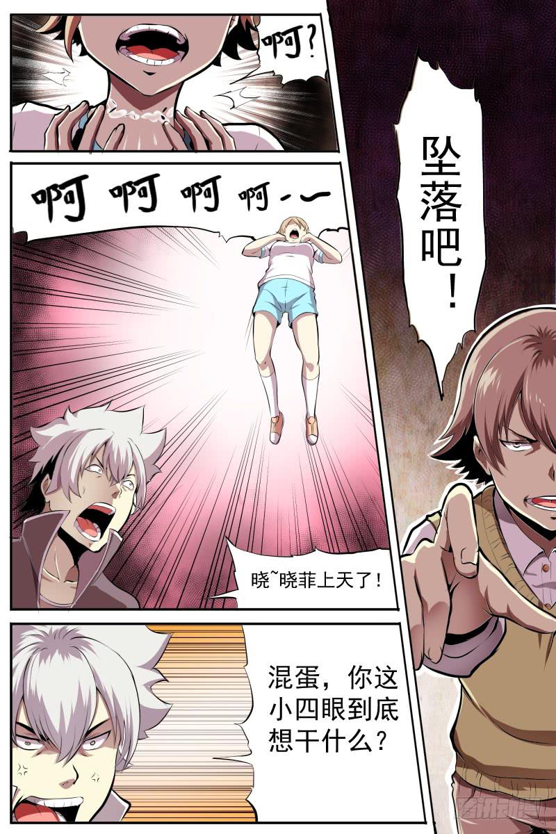 《神选者》为爱爆发 第6页