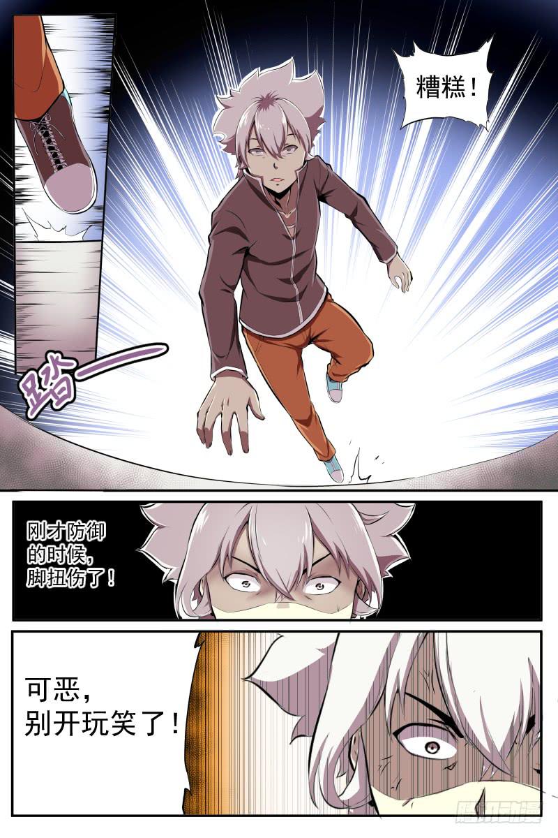 《神选者》为爱爆发 第8页