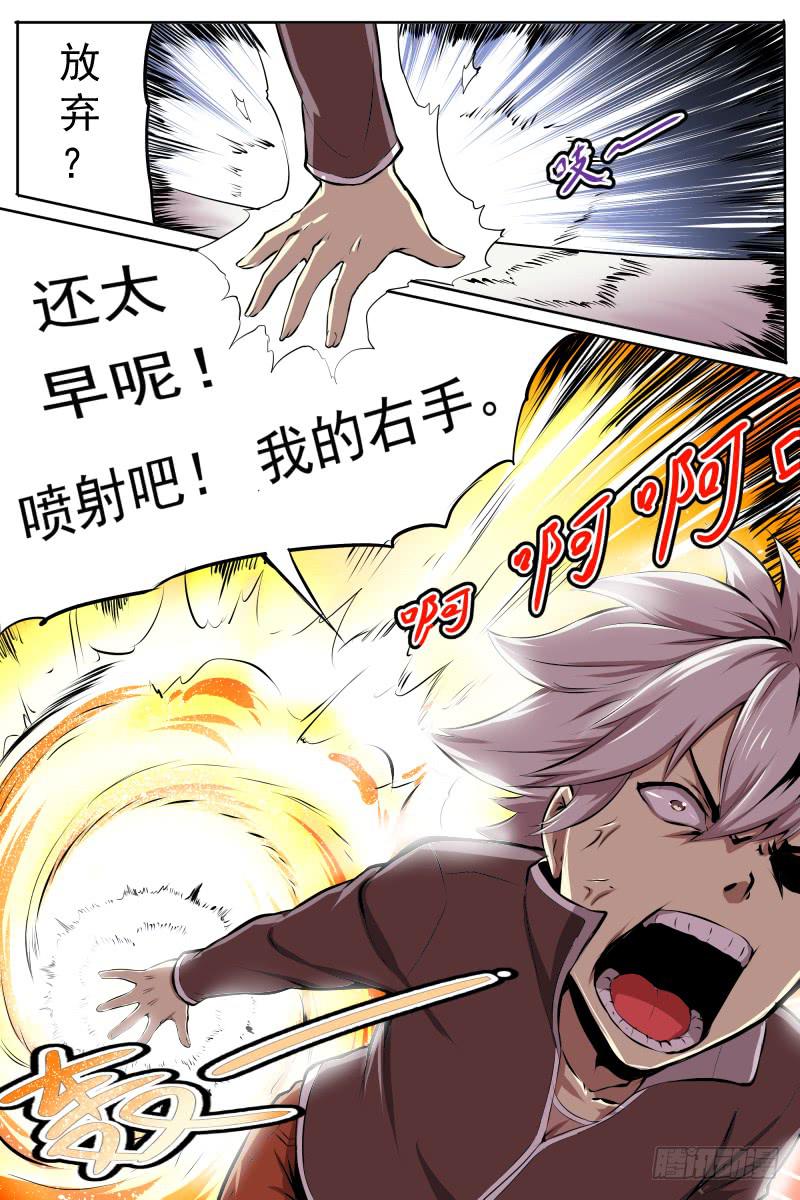 《神选者》为爱爆发 第9页