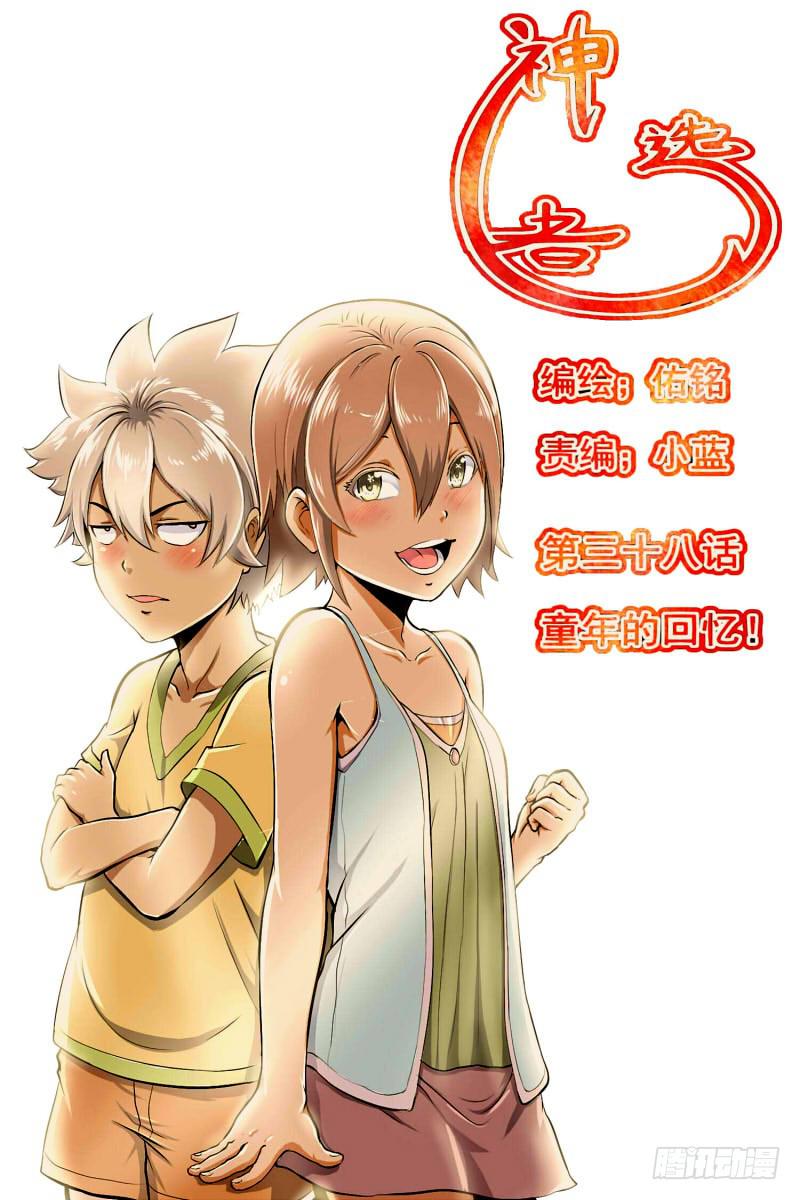 《神选者》童年的回忆 第1页