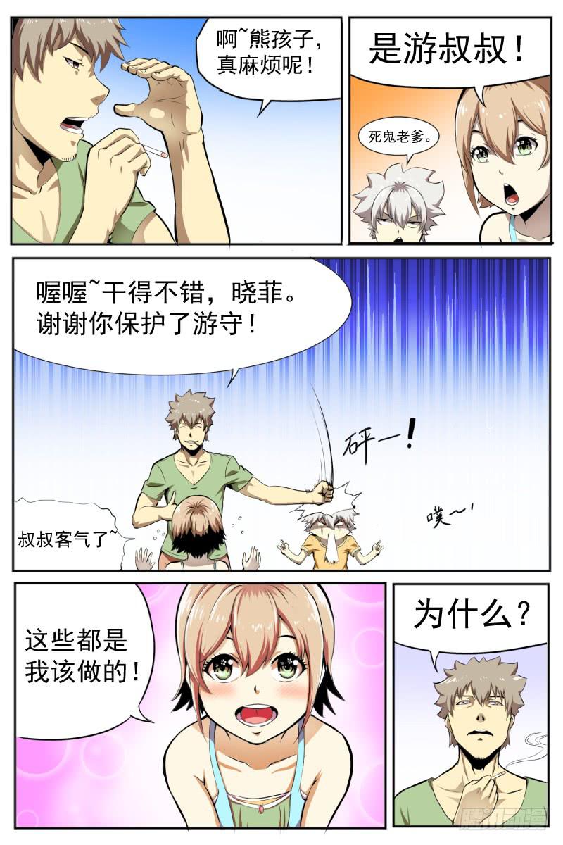 《神选者》童年的回忆 第5页