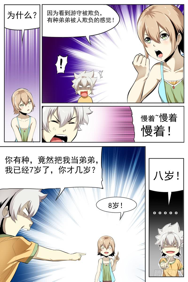《神选者》童年的回忆 第6页