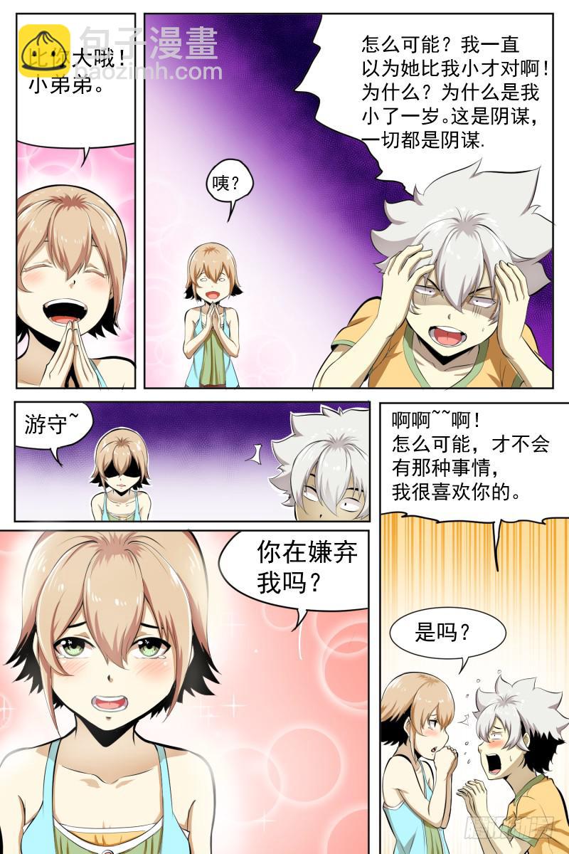 《神选者》童年的回忆 第7页