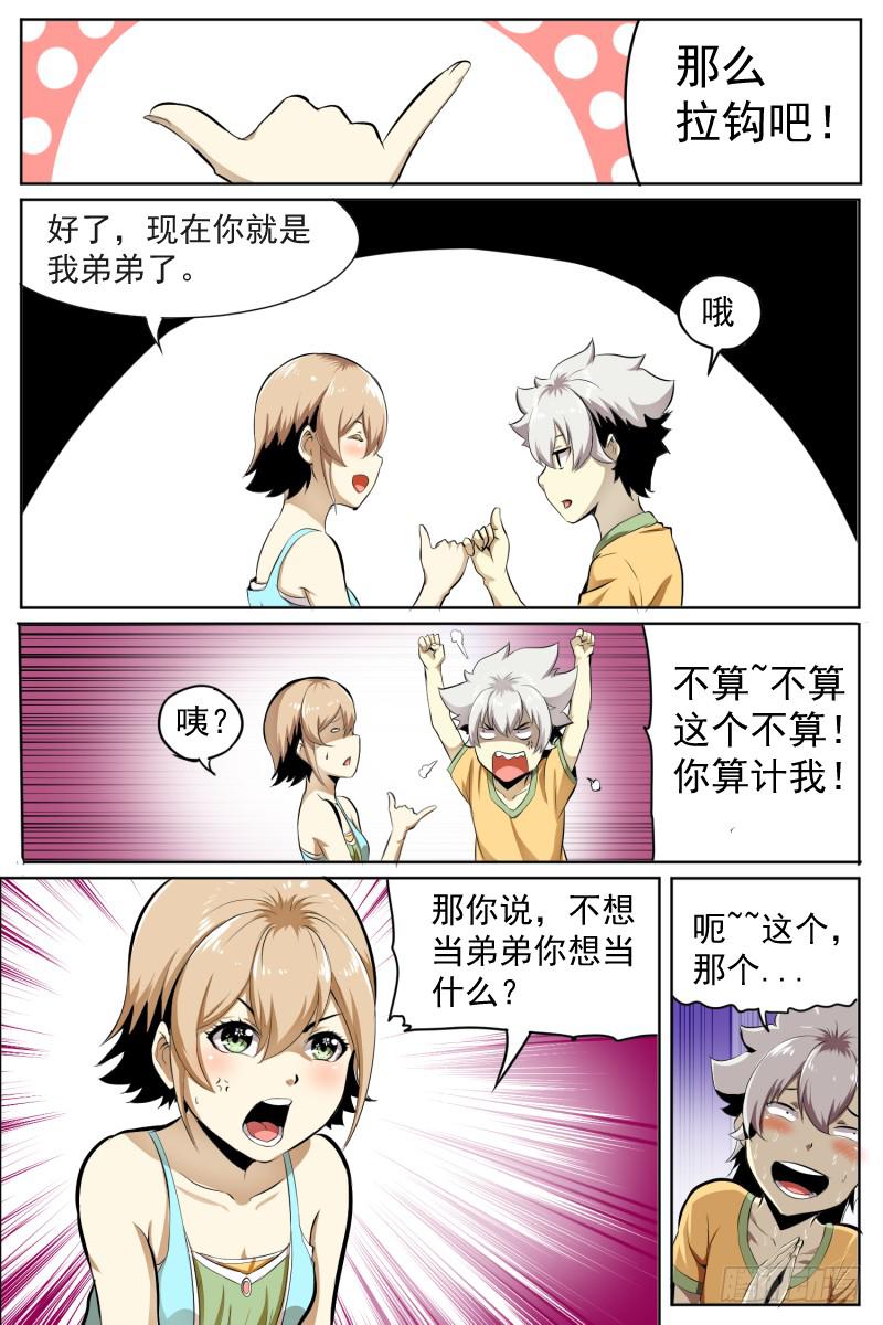 《神选者》童年的回忆 第8页