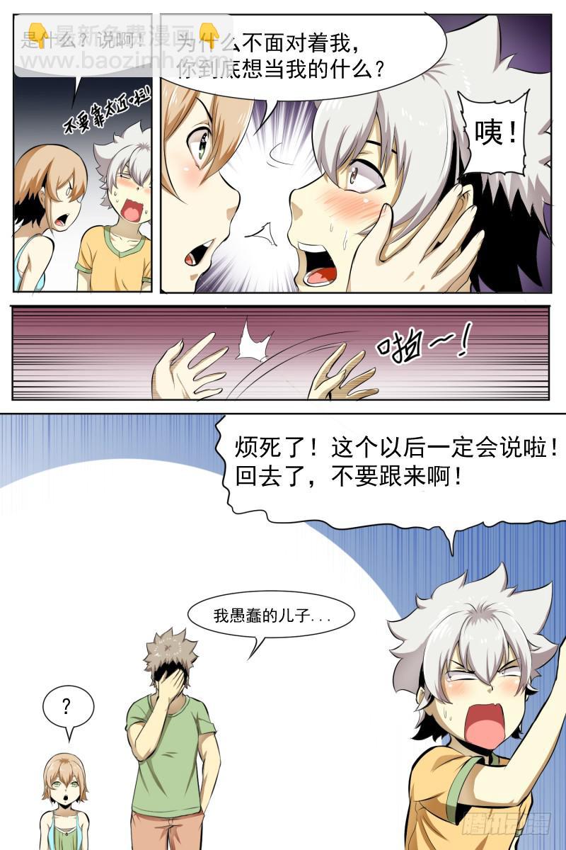 《神选者》童年的回忆 第9页