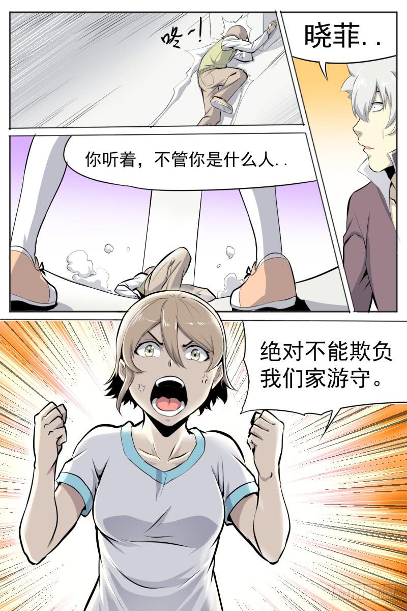 《神选者》超人模式 第13页