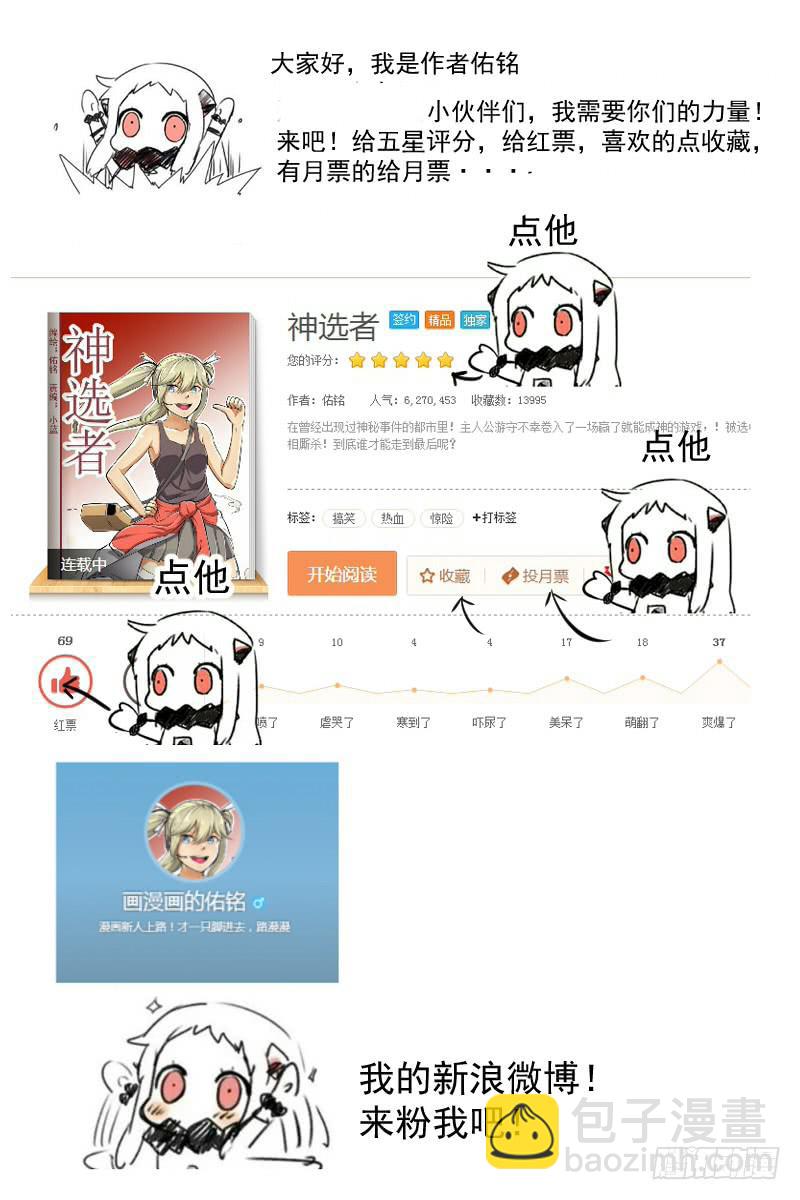 《神选者》超人模式 第14页