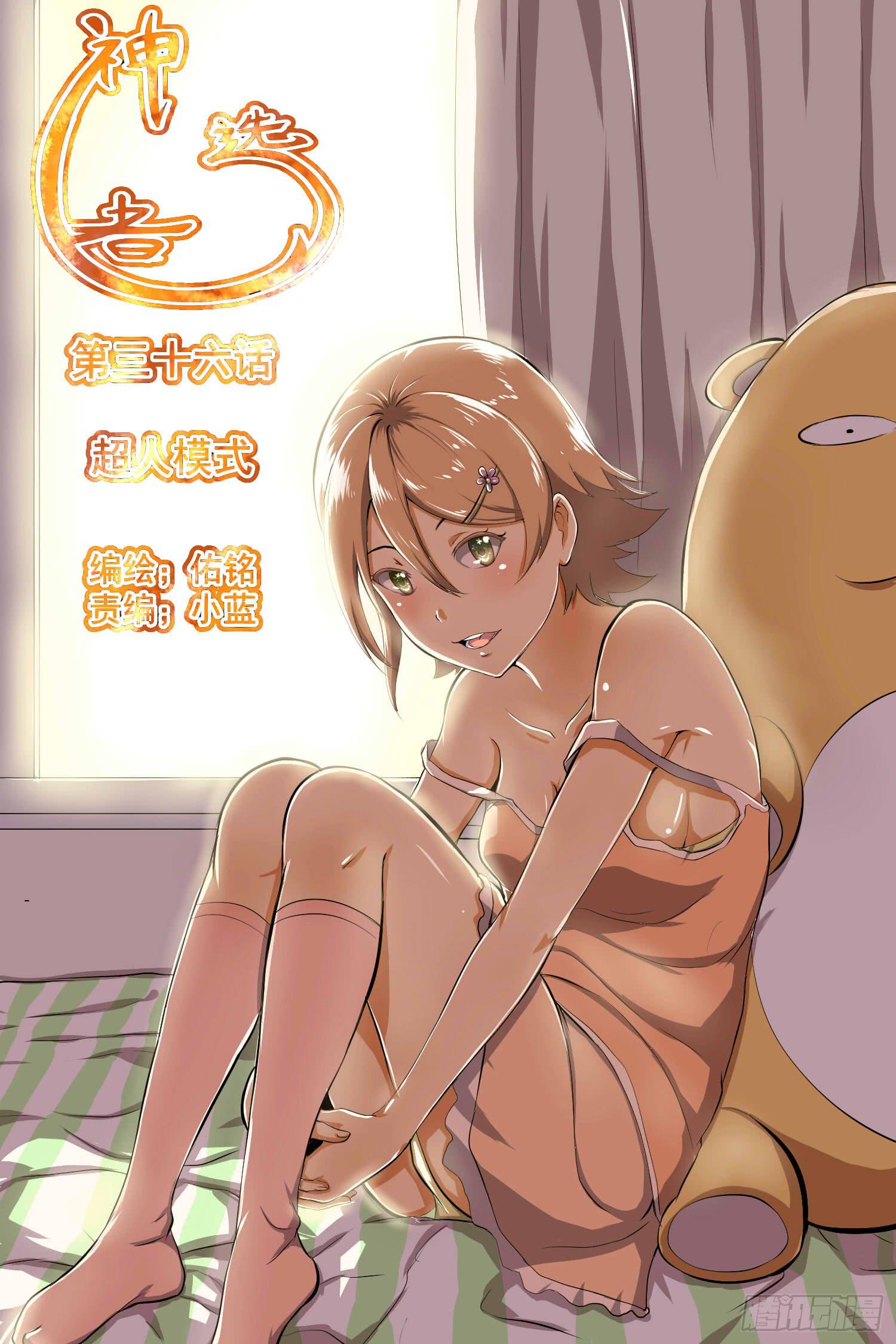 《神选者》超人模式 第1页
