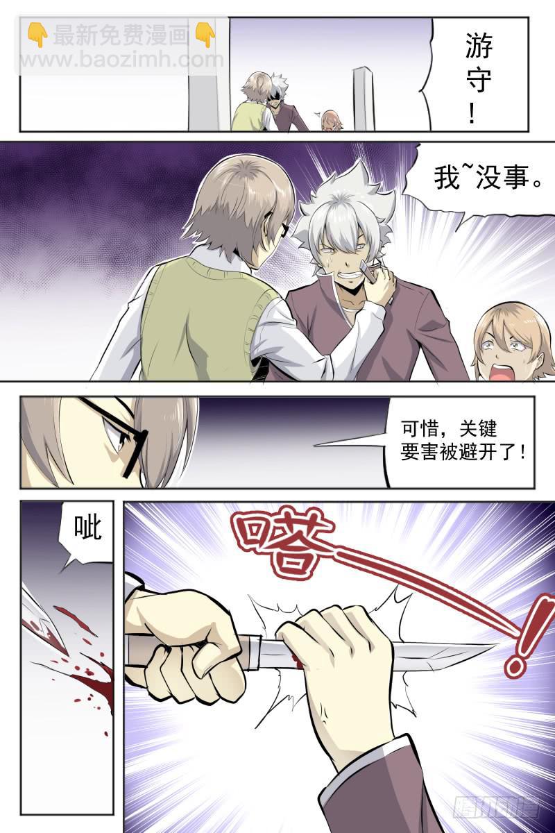 《神选者》超人模式 第4页
