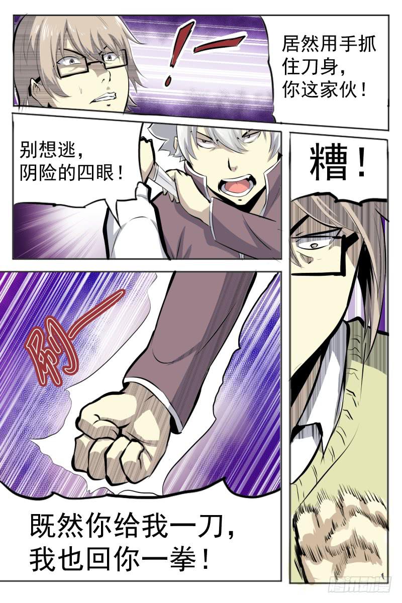 《神选者》超人模式 第5页