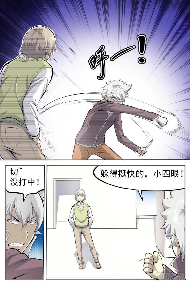 《神选者》超人模式 第6页